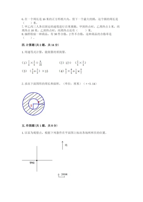 2022人教版六年级上册数学期末考试试卷附答案（名师推荐）.docx