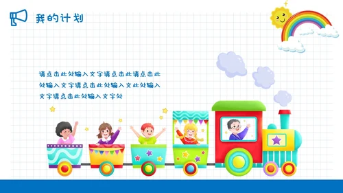 蓝色清新简约网格背景儿童风小学生自我介绍班干部竞选ppt模板
