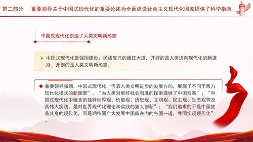 新时代新征程上把中国式现代化不断推向前进专题党课PPT