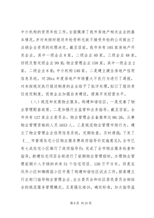 房产管理局工作总结及工作重点安排.docx