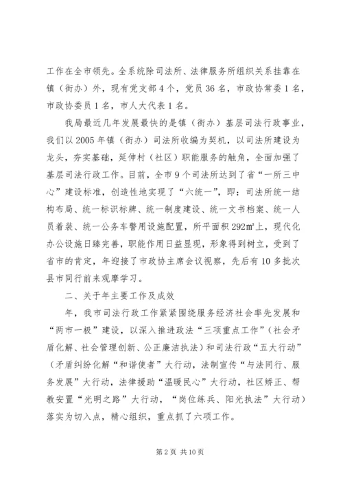 司法局司法行政工作汇报.docx