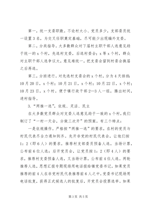 各村换届选举工作情况汇报材料.docx