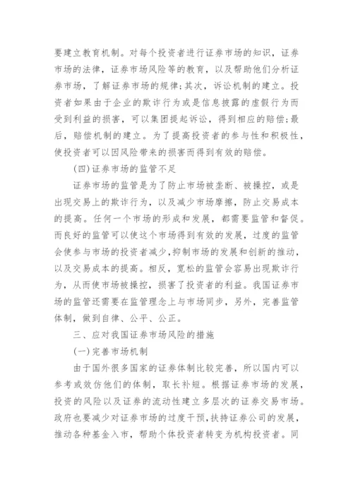 证券论文发表范文.docx