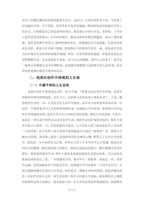 黄健珠 论文定稿.docx