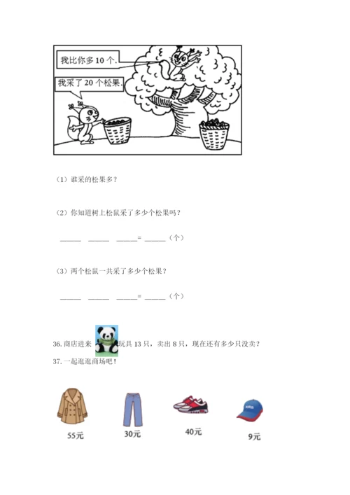 一年级下册数学解决问题50道附完整答案【典优】.docx