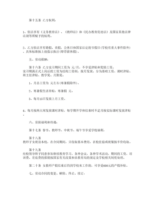 学校教师临时聘用合同通用3篇