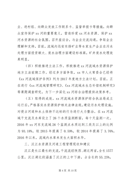 学习水资源保护综合执法考察报告.docx