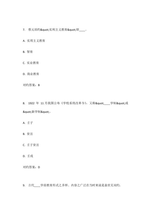 2023年福师中外幼儿教育史在线作业二第次.docx