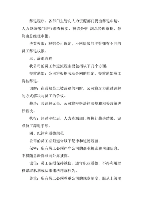 员工辞退管理制度
