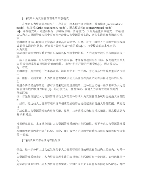 人力资源论文范文大全锦集.docx