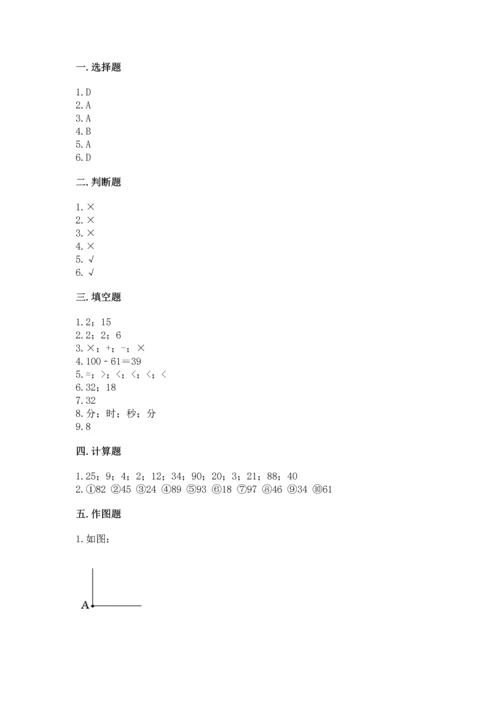 人教版数学二年级上册期末测试卷附答案【综合卷】.docx