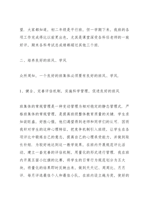 初二年级班主任工作总结.docx