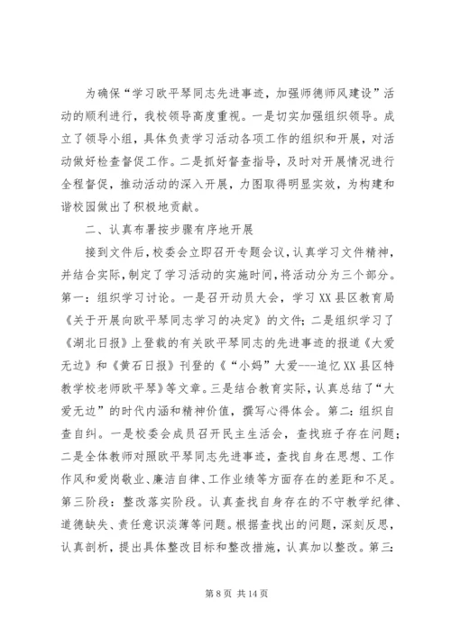 学习欧平琴先进事迹心得体会(精选多篇).docx