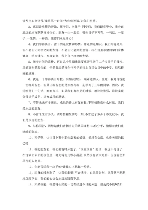 初中的毕业寄语集锦15篇.docx