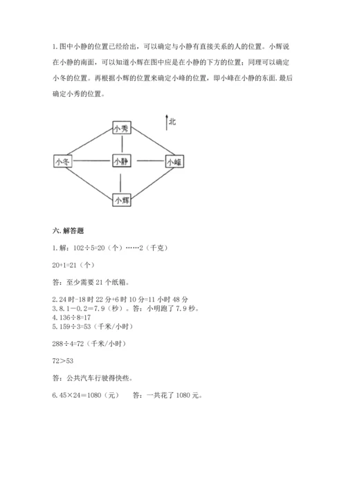 人教版三年级下册数学期末测试卷可打印.docx