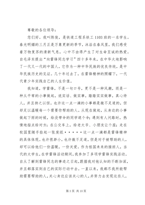 先进个人申请书 (6).docx
