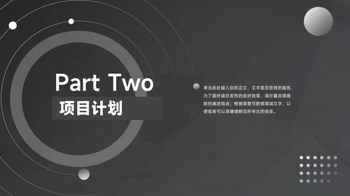 黑色渐变商业项目计划书PPT模板