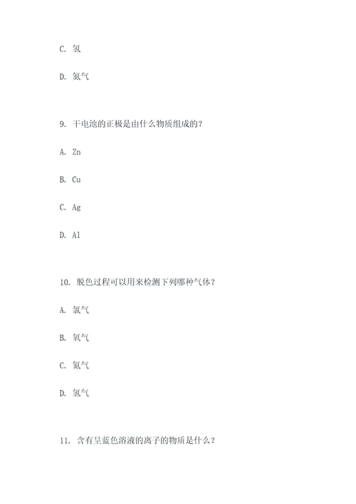 历年高考化学实验选择题