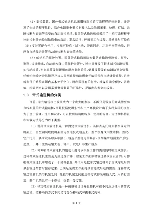 带式传送机的设计-职业学院毕业论文.docx