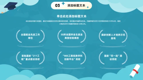 以梦为马不负韶华大学毕业典礼通用PPT绿色模板