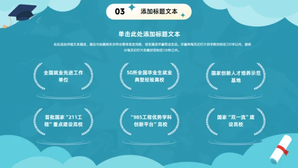 以梦为马不负韶华大学毕业典礼通用PPT绿色模板