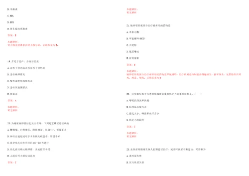 2022年05月上海市崇明县陈家镇社区卫生服务中心公开招聘5名工作人员考试参考题库答案解析