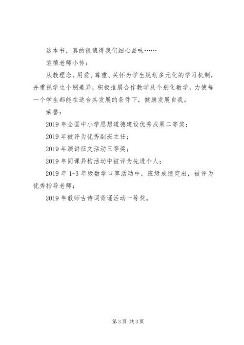 学校的挑战：创建学习共同体》有感 (2).docx