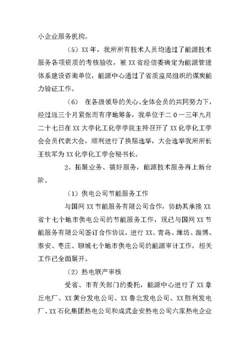 XX研究所领导班子XX年述职述廉报告