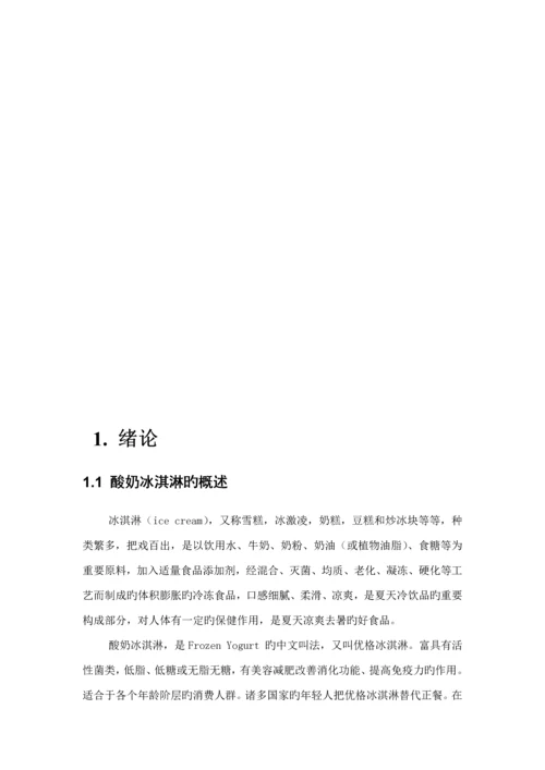 年产1200吨酸奶冰淇淋工厂标准设计.docx