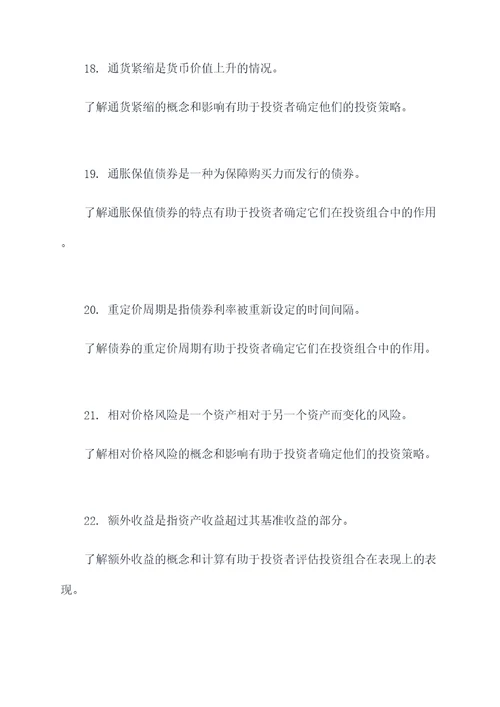 债券运用基础知识