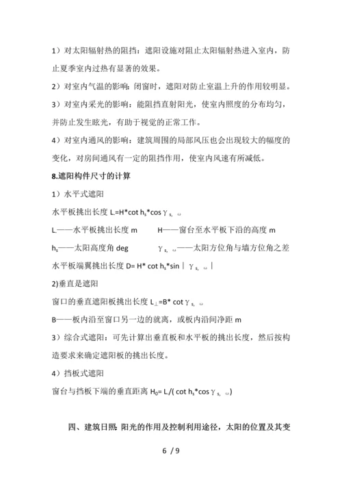 建筑热工学0.docx