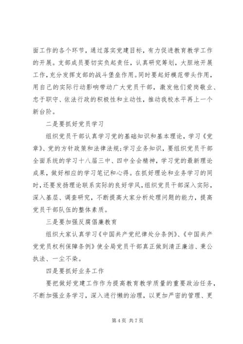 学校党小组活动记录范文6篇.docx