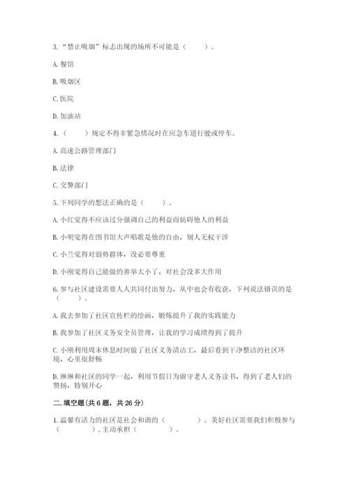 道德与法治五年级下册第二单元《公共生活靠大家》测试卷（含答案）word版.docx