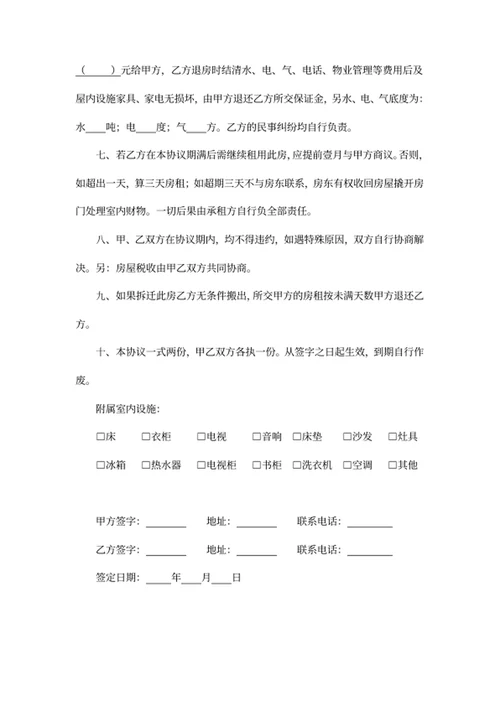 房屋出租协议
