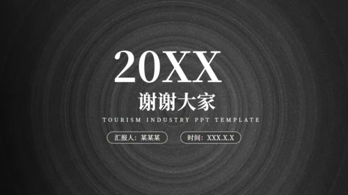 商务范黑色质感工作总结报告通用PPT模板