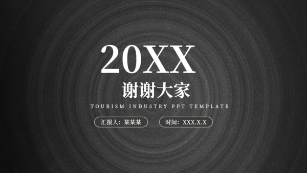 商务范黑色质感工作总结报告通用PPT模板