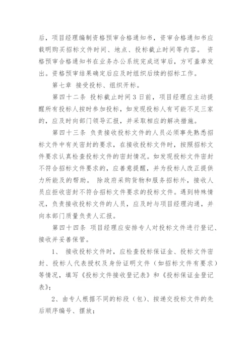 招标代理质量管理制度.docx