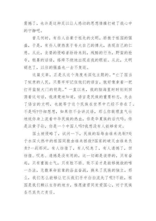 爱国议论文800字高中.docx