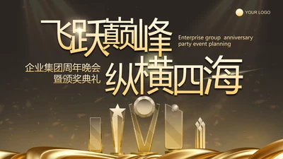 黑金商务风颁奖典礼PPT单页