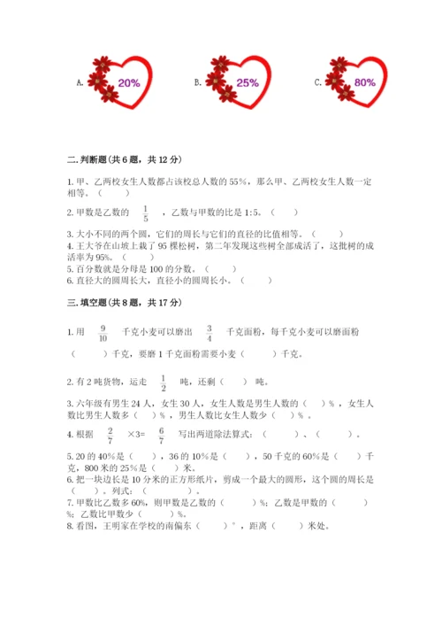 小学六年级数学上册期末考试卷汇总.docx