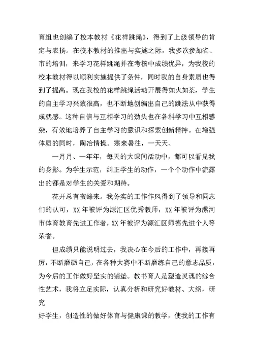 辅导初中青年体育教师材料