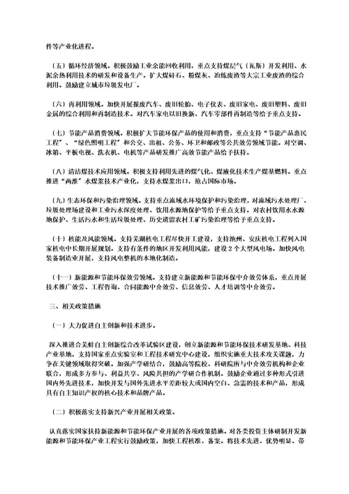 最新安徽省人民政府关于加快新能源和节能环保产业发展的意见皖政20