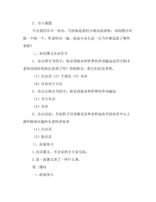 最新一年级下册语文一个接一个教案文章精选