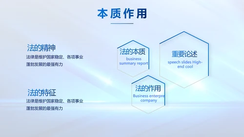 蓝色大气司法法律讲座工作总结PPT动态模板