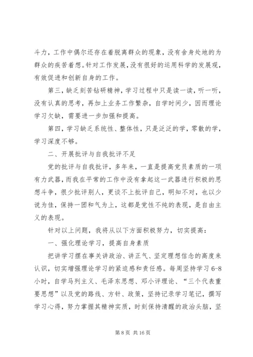 民主生活会自查报告 (4).docx