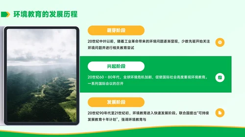 黄绿色学术风环境教育与可持续发展毕业答辩PPT模板
