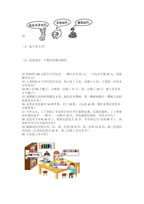 二年级上册数学解决问题60道精品（a卷）.docx