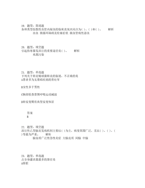 人力资源管理考试内科护理学一题库100题含答案511版