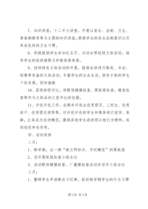 文体团委管理工作计划.docx