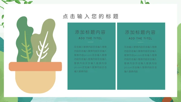 卡通简约约会春天活动促销通用PPT模板